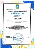 20260423_олимпиада ОВЗ III место ТРУД Гулин Иван